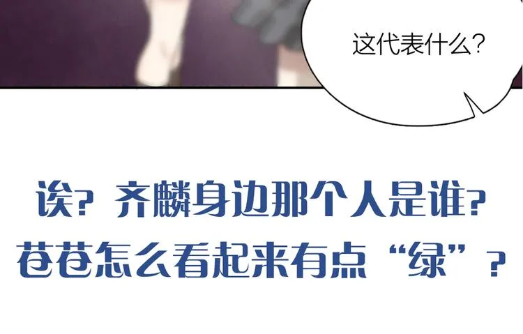 第65话 压寨夫人？ 第127页
