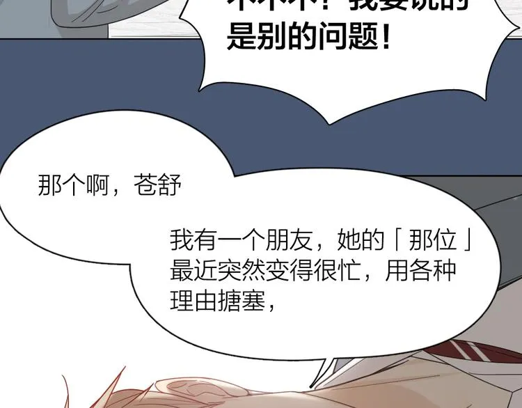 第66话 头上有点绿？ 第32页