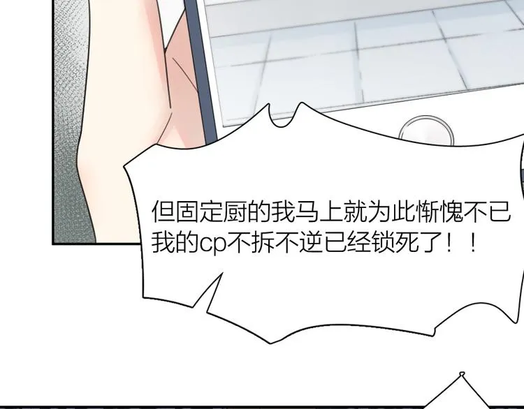 第66话 头上有点绿？ 第45页