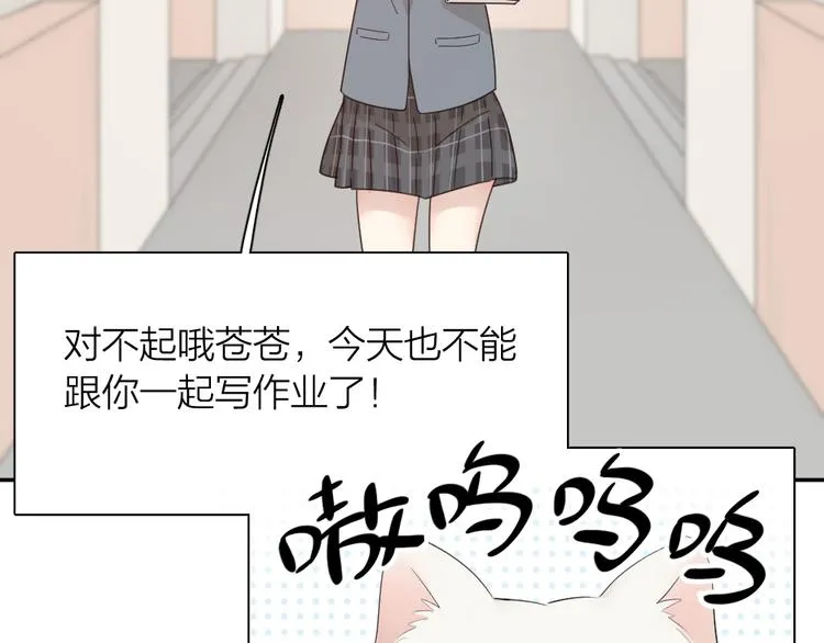 第66话 头上有点绿？ 第55页