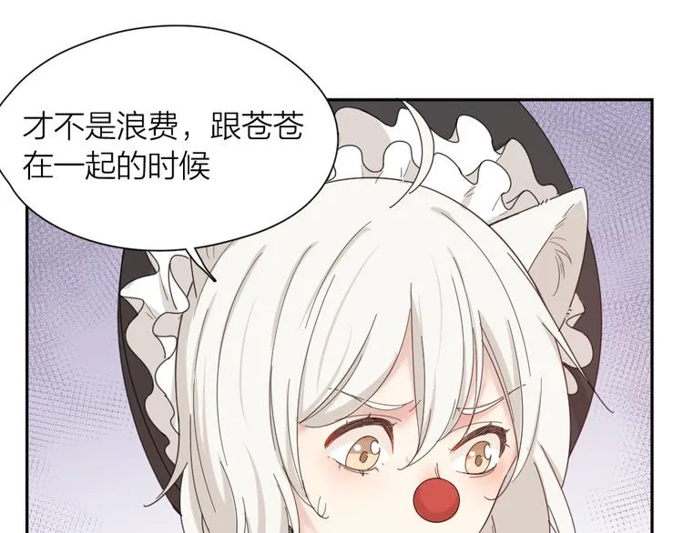 第66话 头上有点绿？ 第71页