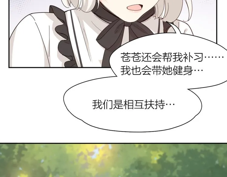第66话 头上有点绿？ 第72页