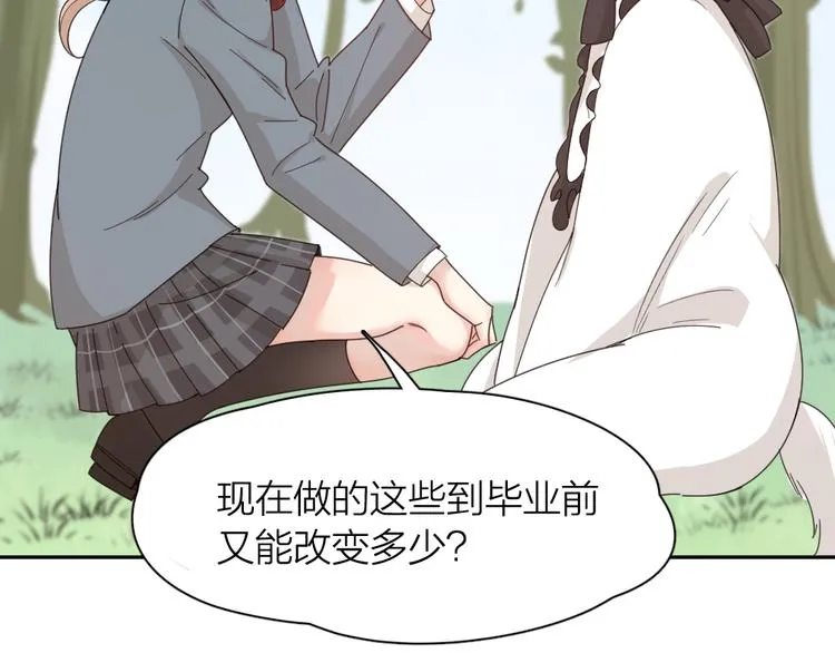 第66话 头上有点绿？ 第74页