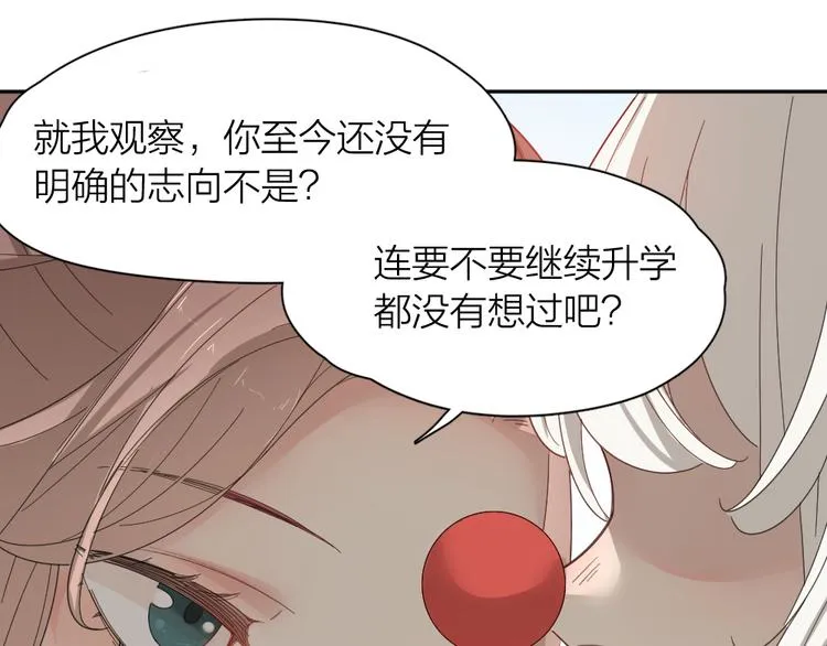 第66话 头上有点绿？ 第75页