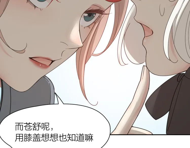 第66话 头上有点绿？ 第76页