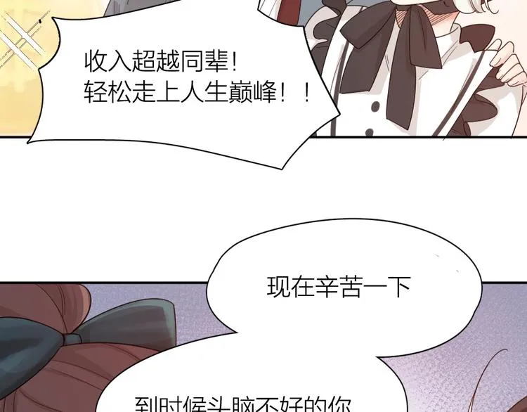 第66话 头上有点绿？ 第84页