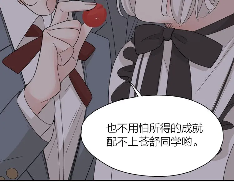 第66话 头上有点绿？ 第86页