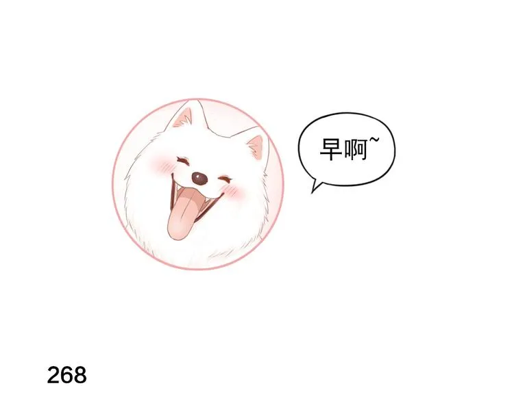 第68话 她已经有我了 第3页