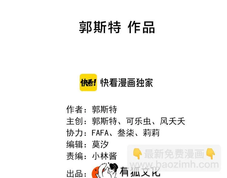 第67话 开挂的苍舒！ 第2页