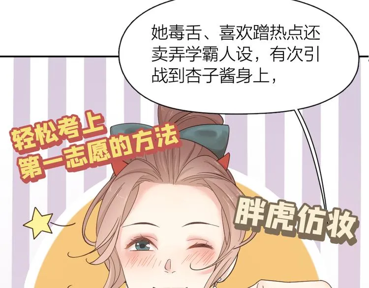第67话 开挂的苍舒！ 第20页