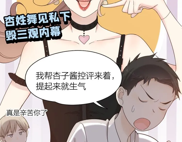 第67话 开挂的苍舒！ 第21页