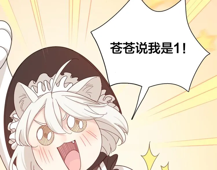 第67话 开挂的苍舒！ 第50页