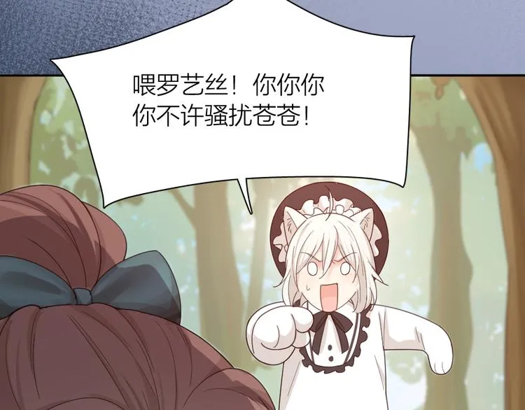 第67话 开挂的苍舒！ 第70页