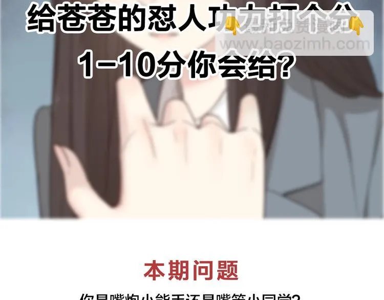第67话 开挂的苍舒！ 第107页