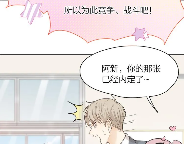 第69话 与你相遇好幸运 第16页