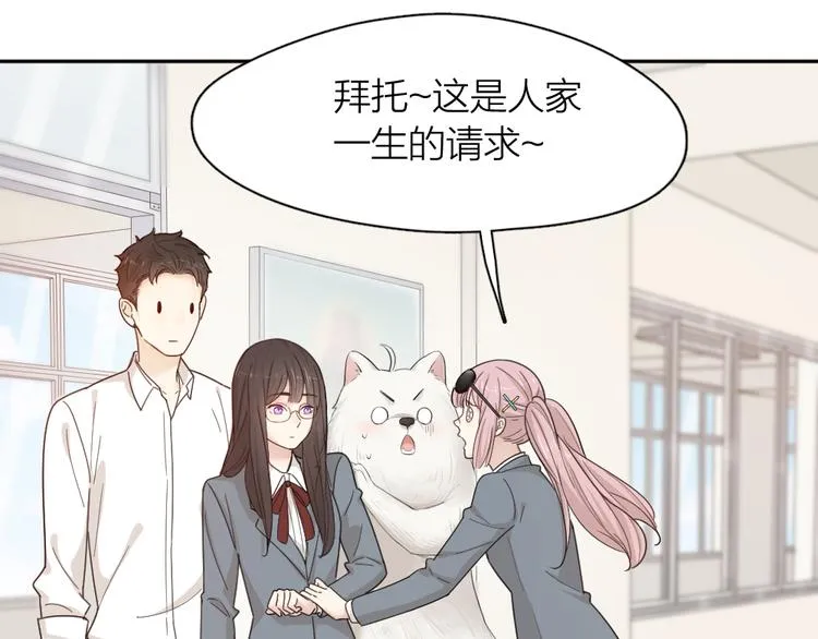 第69话 与你相遇好幸运 第21页
