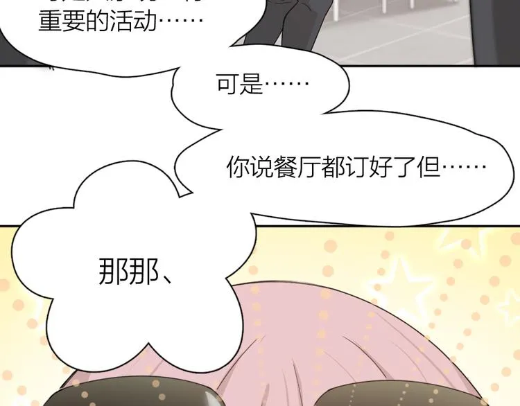 第69话 与你相遇好幸运 第24页