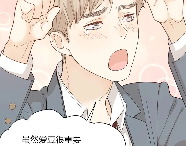 第69话 与你相遇好幸运 第31页