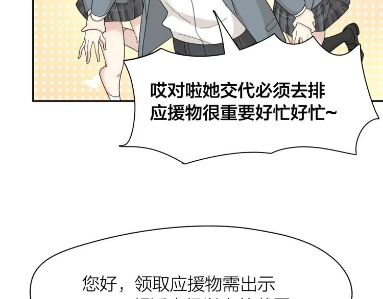 第69话 与你相遇好幸运 第34页