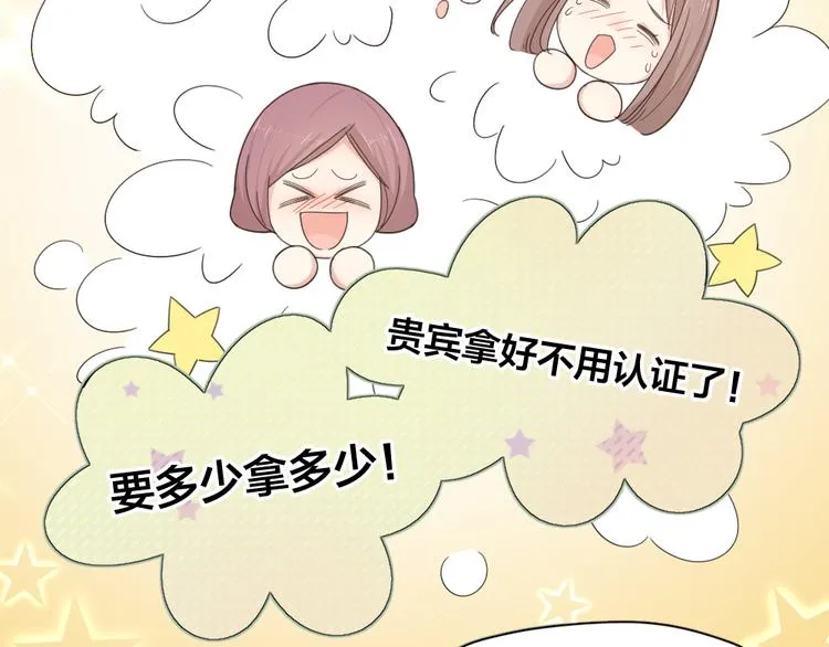 第69话 与你相遇好幸运 第46页