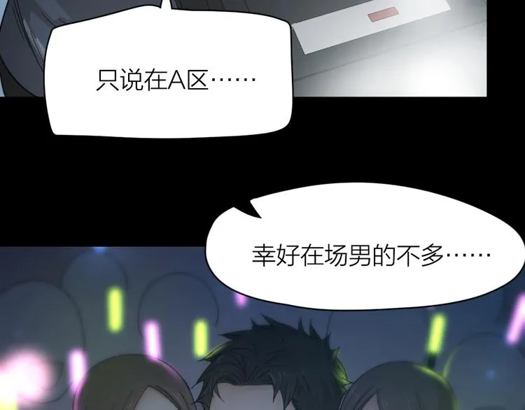第69话 与你相遇好幸运 第69页