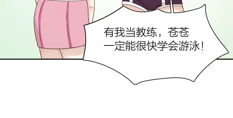 第70话 跟我去游泳吧！ 第30页
