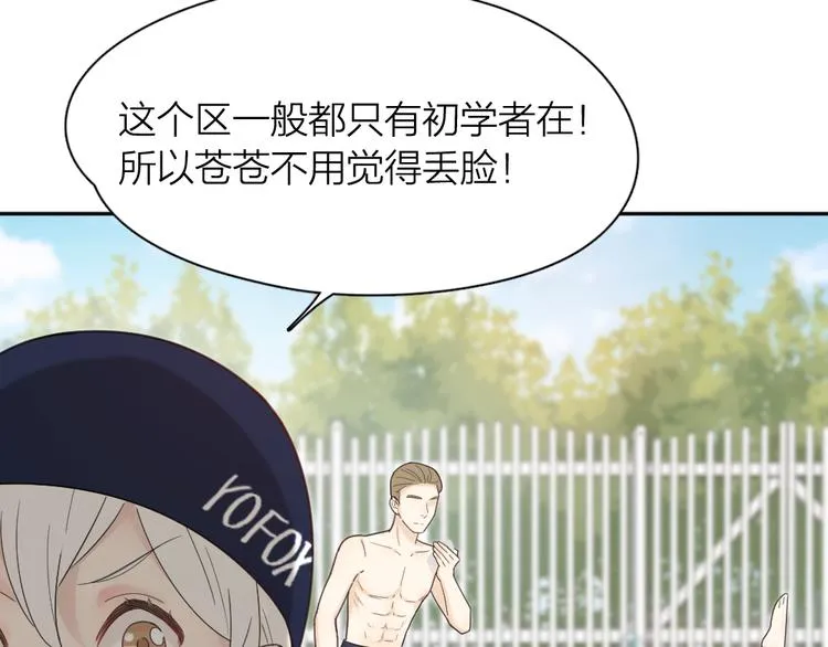 第70话 跟我去游泳吧！ 第41页