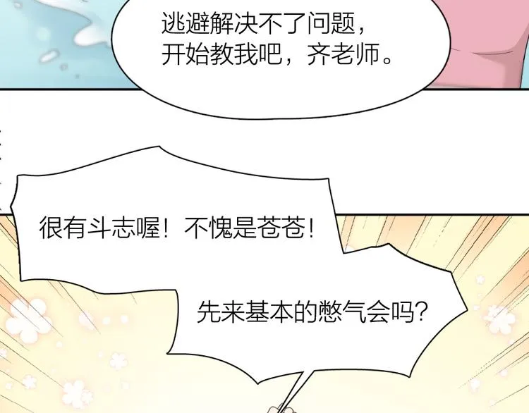 第70话 跟我去游泳吧！ 第45页