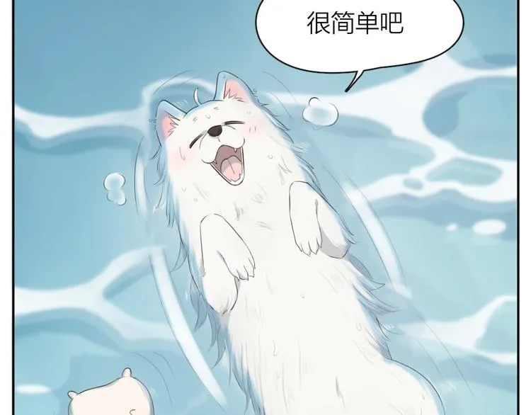 第70话 跟我去游泳吧！ 第62页