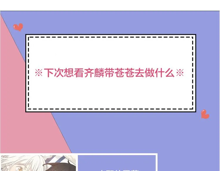 第70话 跟我去游泳吧！ 第108页