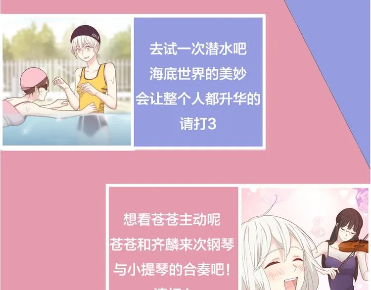 第70话 跟我去游泳吧！ 第110页