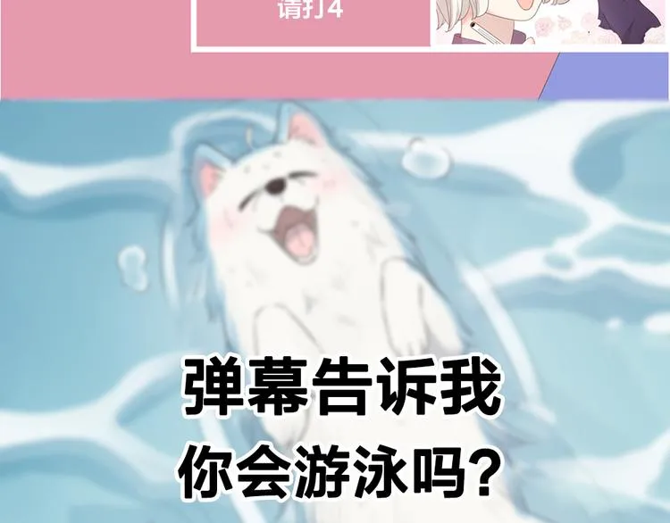 第70话 跟我去游泳吧！ 第111页