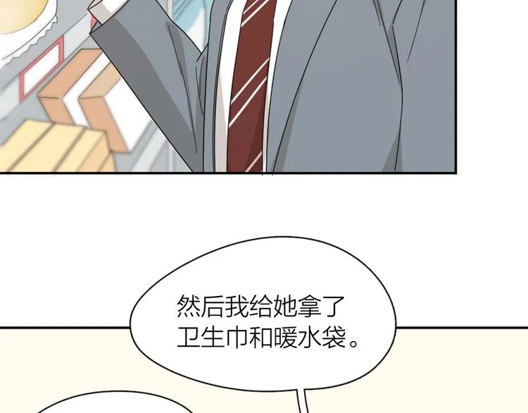 第72话 月经并不羞耻 第24页