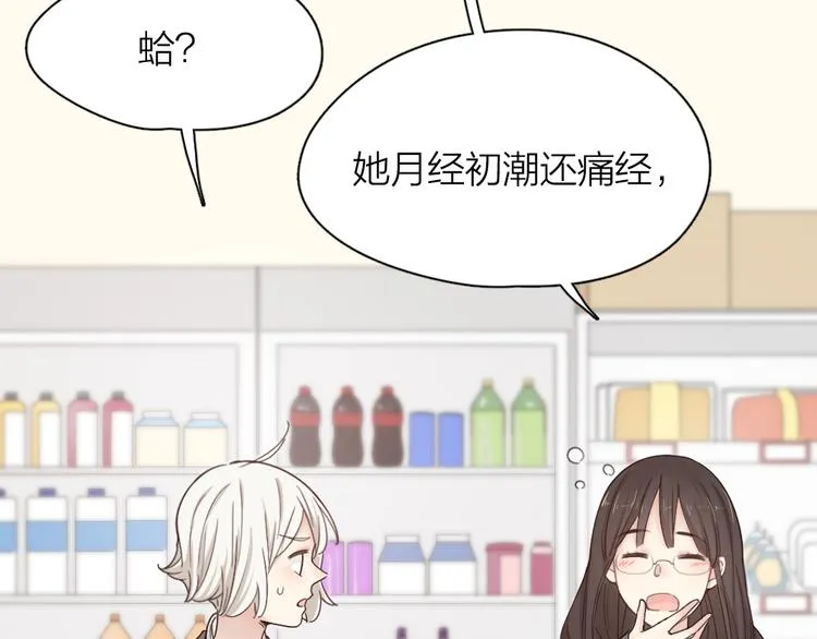 第72话 月经并不羞耻 第25页