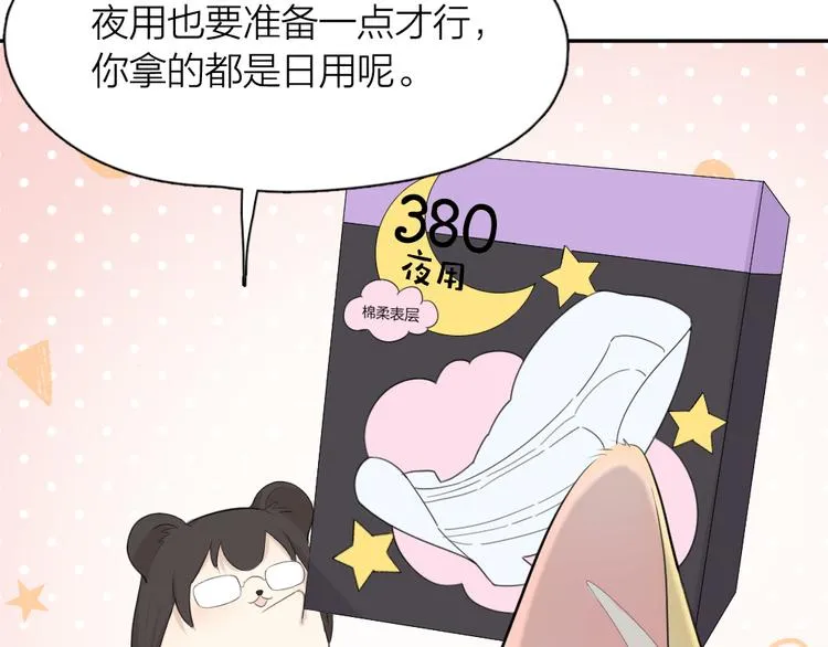第72话 月经并不羞耻 第34页