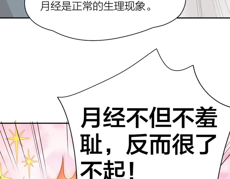 第72话 月经并不羞耻 第44页