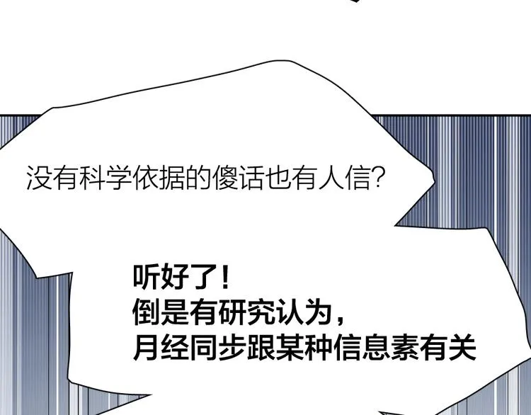 第72话 月经并不羞耻 第77页
