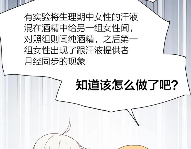 第72话 月经并不羞耻 第78页