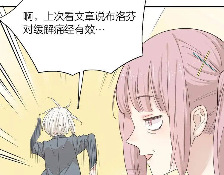 第72话 月经并不羞耻 第90页