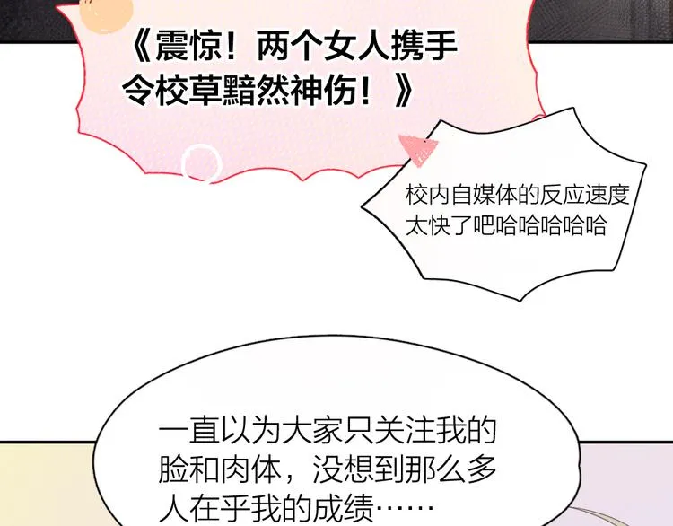 第71话 年级第一换人？ 第12页