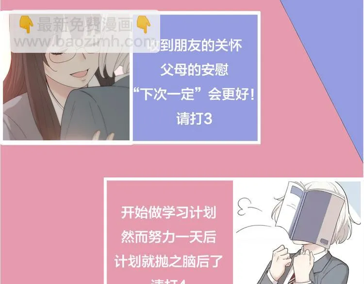 第71话 年级第一换人？ 第116页