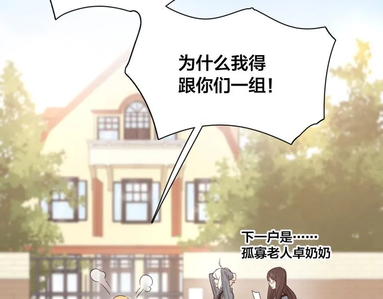 第73话 成为朋友的原因！ 第18页