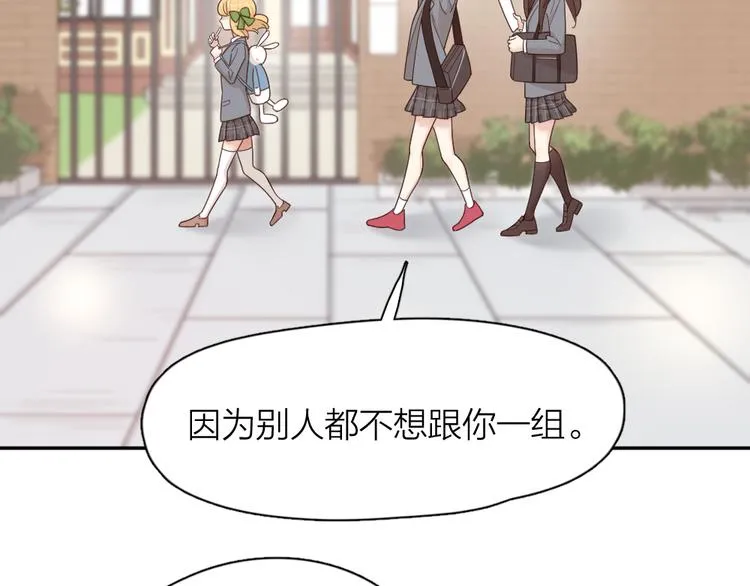 第73话 成为朋友的原因！ 第19页