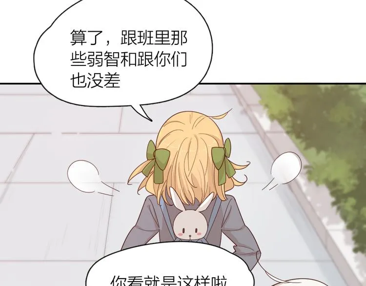 第73话 成为朋友的原因！ 第20页