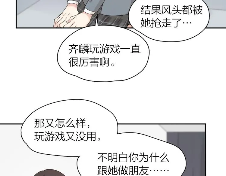 第73话 成为朋友的原因！ 第88页