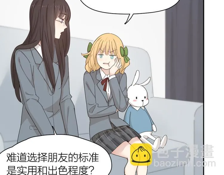 第73话 成为朋友的原因！ 第89页