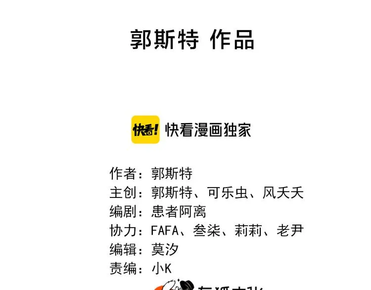 第74话 CP粉的脑洞世界 第2页