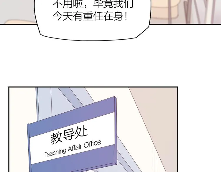 第74话 CP粉的脑洞世界 第7页