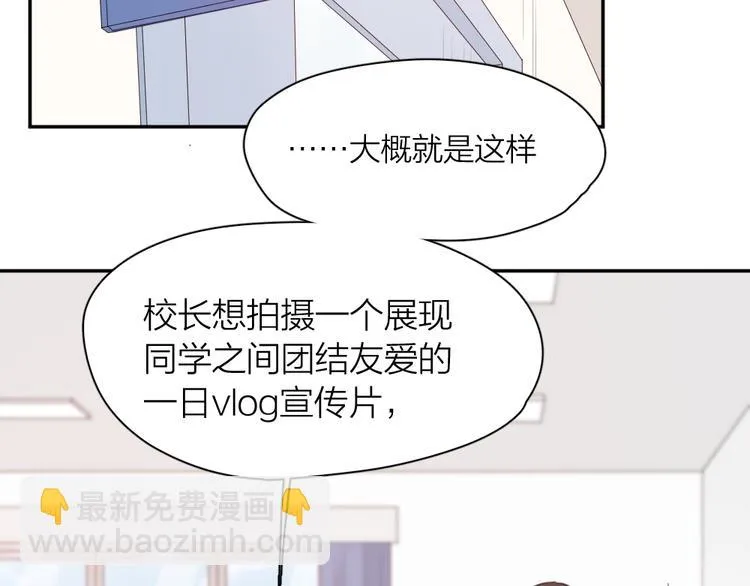 第74话 CP粉的脑洞世界 第8页