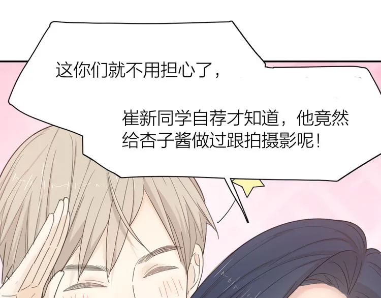 第74话 CP粉的脑洞世界 第15页